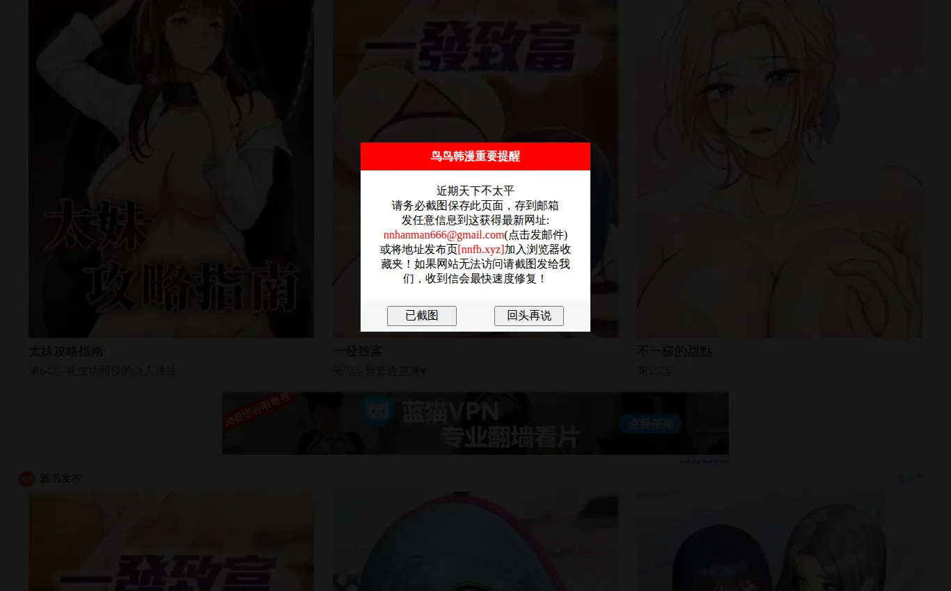 鸟鸟韩漫中文站官网界面实拍：书架与收藏